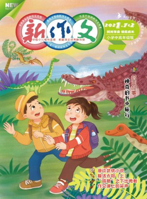 新作文·小学中高年级版杂志